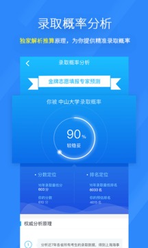 完美志愿下载APP