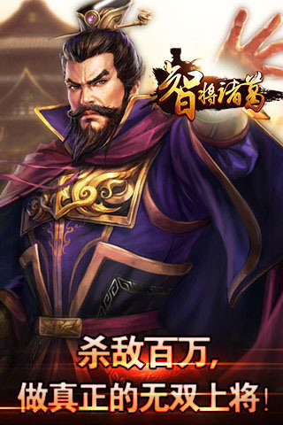 智将诸葛游戏