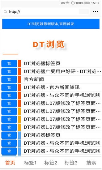 DT浏览器APP