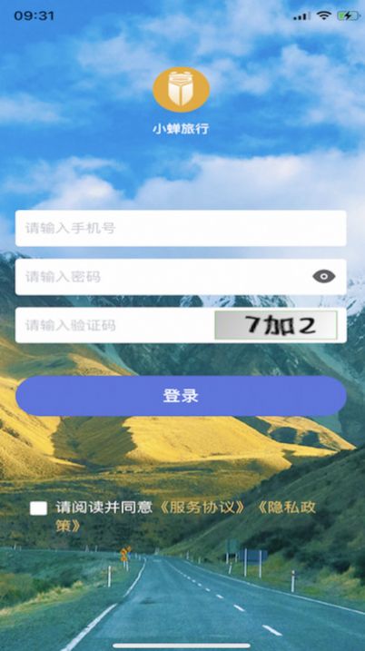 小蝉旅行APP