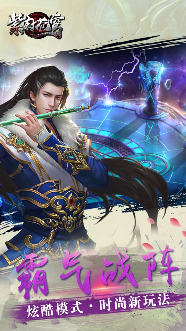 紫府苍穹游戏