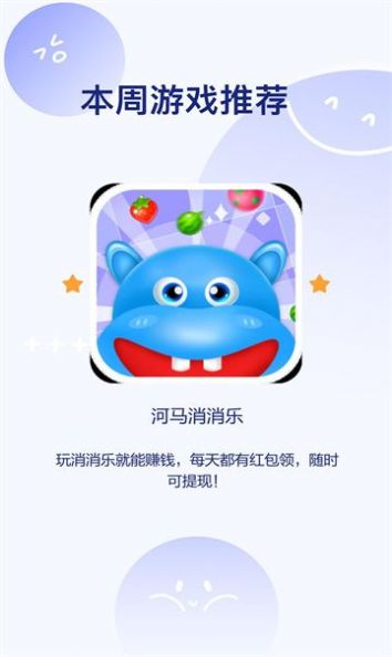 河马消消乐游戏