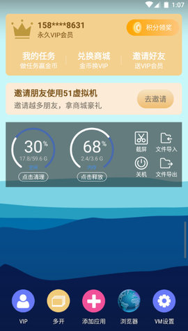 51虚拟机APP