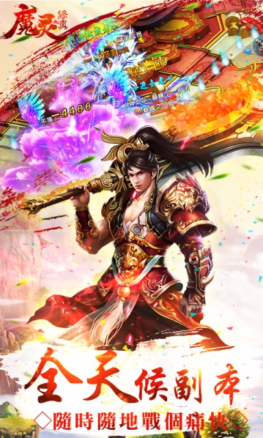 魔灵修真游戏