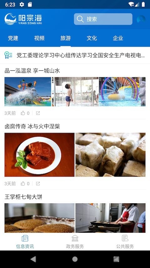 阳宗海APP