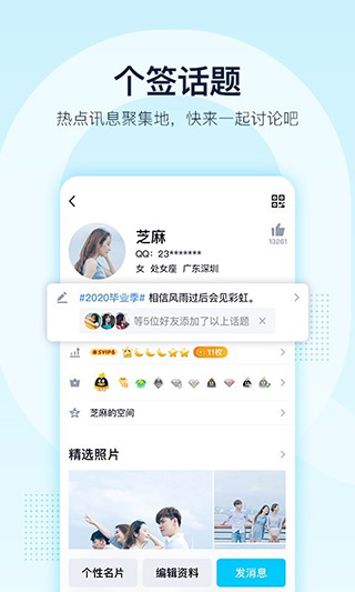 QQ2023APP