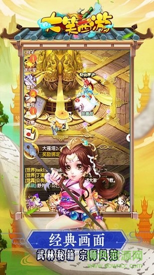 大笑西游BT版游戏