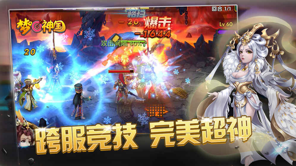 梦回神国游戏
