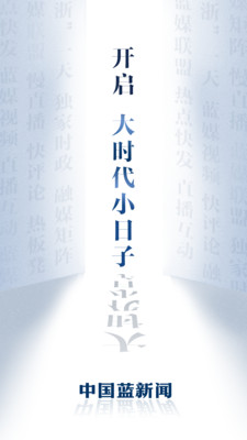 中国蓝新闻APP