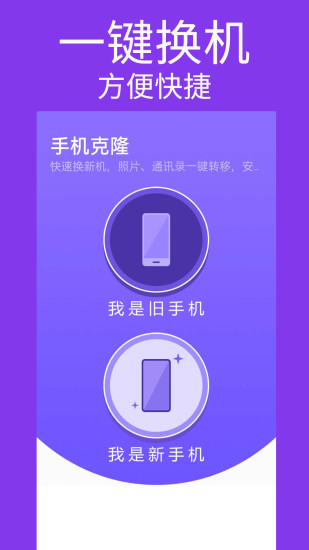 手机克隆软件APP