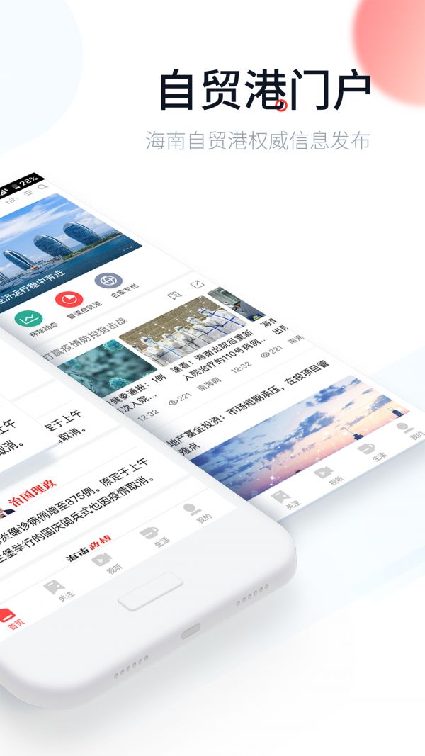 新海南客户端APP