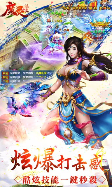 魔灵修真游戏