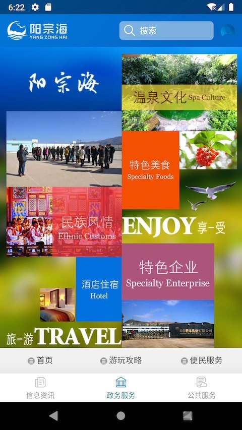 阳宗海APP