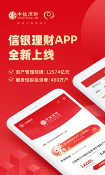 信银理财软件APP