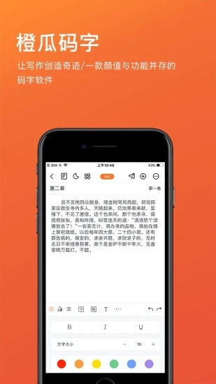 橙瓜手机版APP