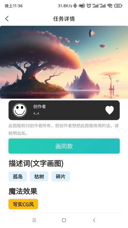 梦幻AI绘画免费APP