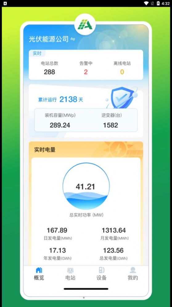 光伏智能管家APP