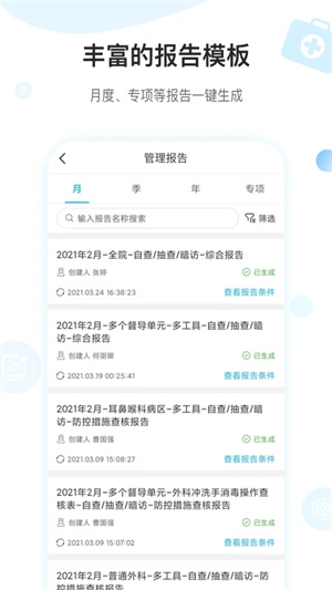 感控工作间APP