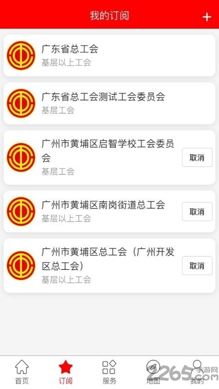 粤工惠APP