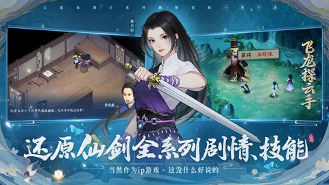 新仙剑奇侠传之挥剑问情光子服游戏