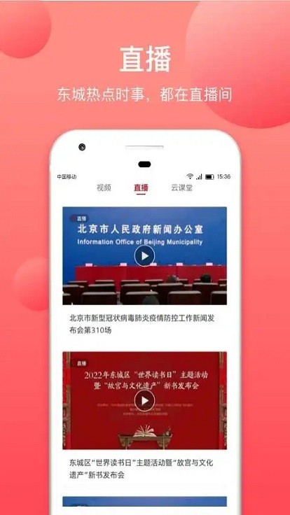 北京东城APP