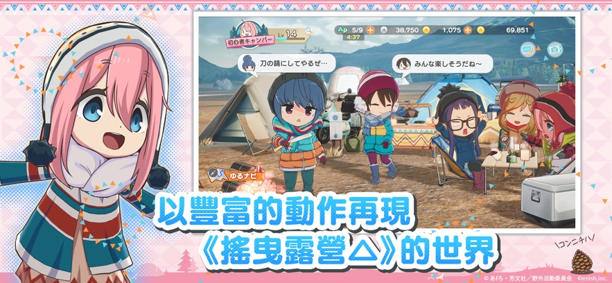 摇曳露营相约摇曳露营(つなキャン△)游戏