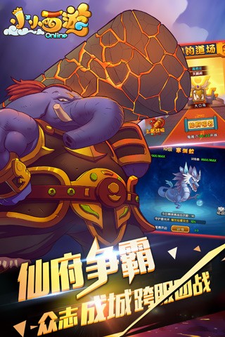 小小西游OL游戏