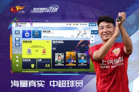 梦想足球游戏游戏
