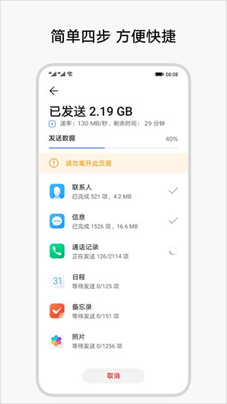 荣耀换机克隆APP