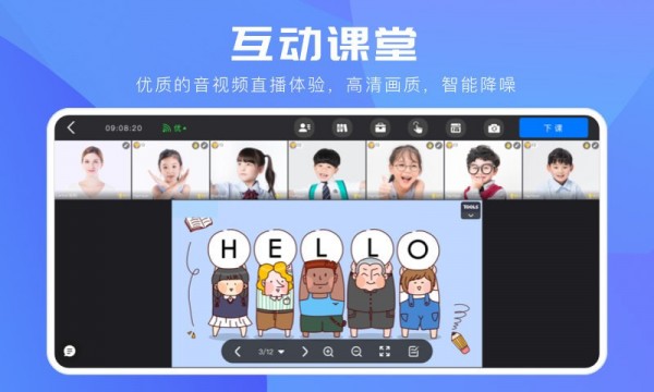 拓课云Plus软件APP