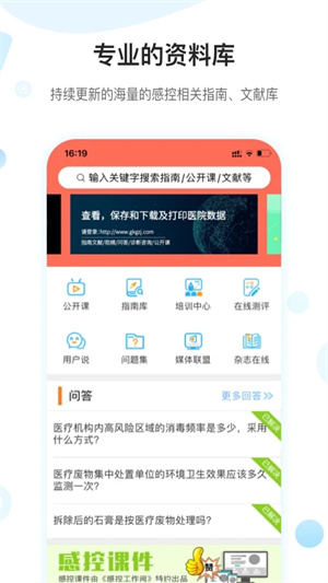 感控工作间APP