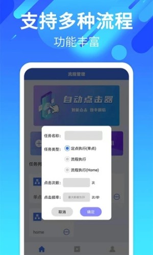 自动点击连点APP