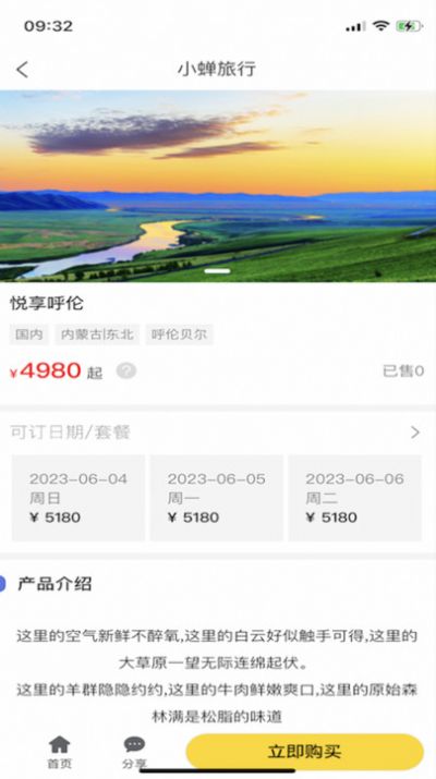 小蝉旅行APP