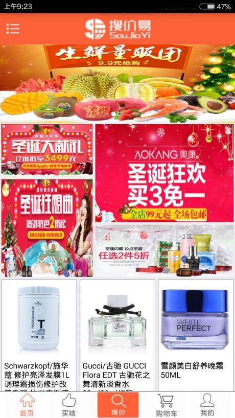 搜价易APP