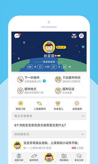 宝贝计划软件手机版APP