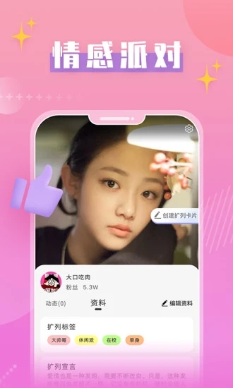 蜜桃恋人APP