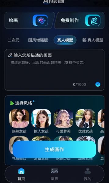 mj梦幻画师APP