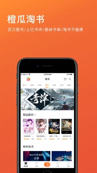 橙瓜手机版APP
