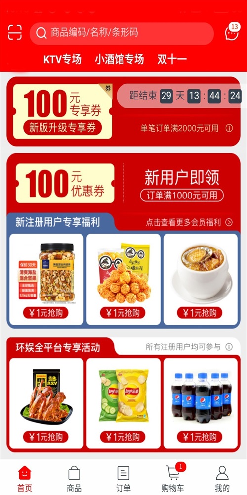 环娱E购APP