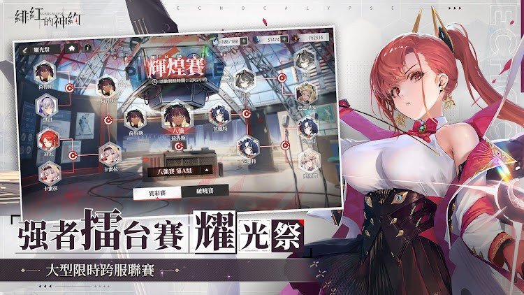 绯红的神约游戏
