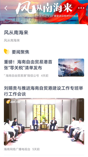 视听海南客户端APP