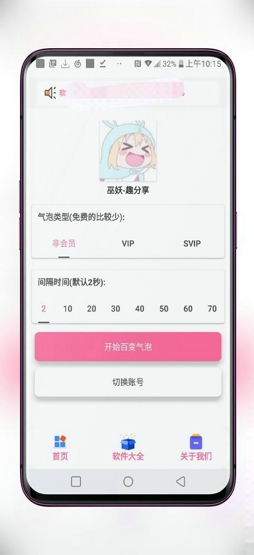 qq百变气泡软件手机版APP