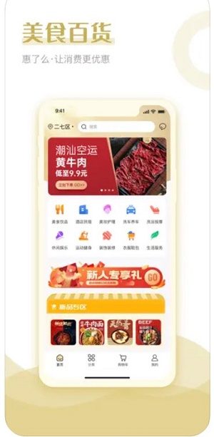 惠了吗APP