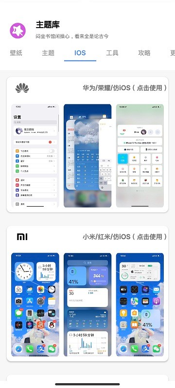 主题库下载免费APP