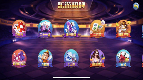 乐游APP