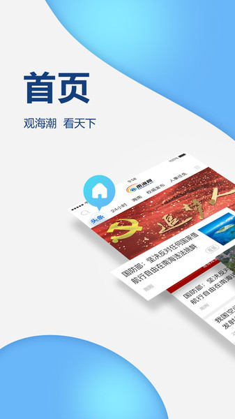 南海网免费版APP