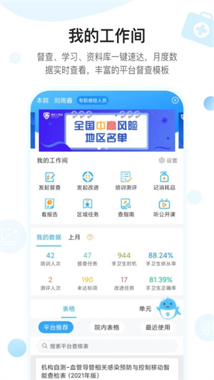 感控工作间APP