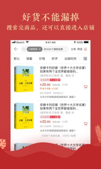 当当网软件APP