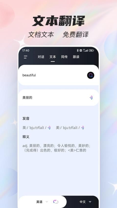 语音翻译器VoiceAPP