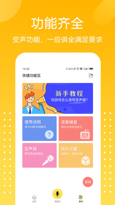 和平吃鸡变声器游戏